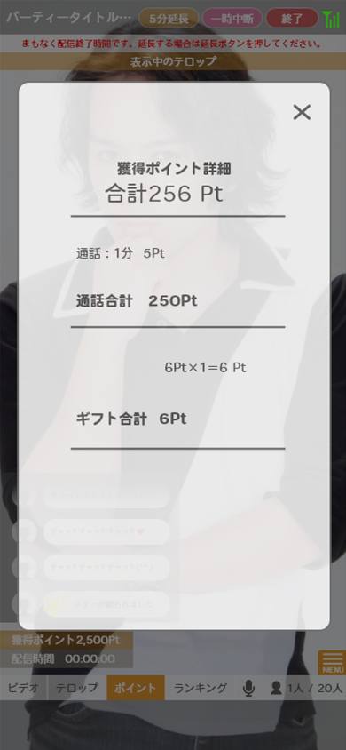 「ポイント」タブから獲得ポイントの詳細を確認できます。