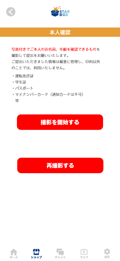 まずは、本人確認書類をご提出ください。