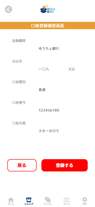 振込口座の確認画面が表示されます