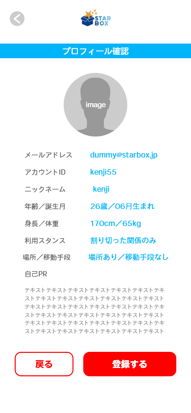 入力頂いたプロフィール内容に問題なければ最後に「登録する」ボタンを押してください。登録が完了しましたらホーム画面へと遷移します。気になるスターエッグを見つけたら画像をタップ!して、プロフィールを見てみよう♪