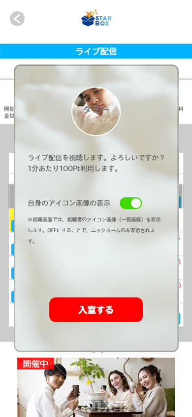 パーティーに入室するには、開催中であれば「入室する」ボタンに切り替わります。タップして入室してください。