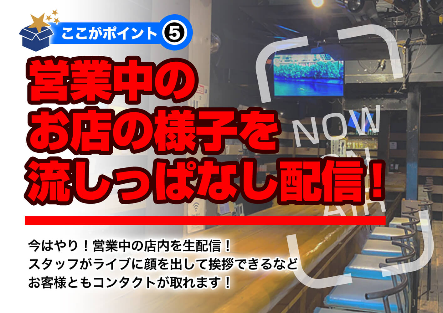 営業中のお店の様子を流しっぱなし配信！